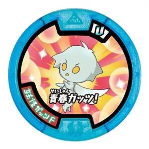 妖怪メダルu Vol 1 バンダイ ガチャポン 妖怪ガッツk 青必殺 全品送料無料 新品 Qr未登録 妖怪ウォッチ Mix196 ミックス 千林商店街 通販 Yahoo ショッピング