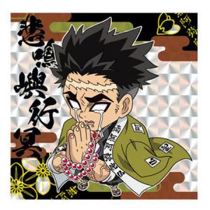 鬼滅の刃 ディフォルメ シールウエハース 其ノ二 2-09 悲鳴嶼 行冥 ひめじま ぎょうめい 単品 グッズ ガチャ きめつ バンダイ アニメ キャラ