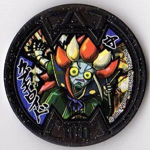 妖怪メダルバスターズ第四幕 カブキロイ ノーマル Bメダル...