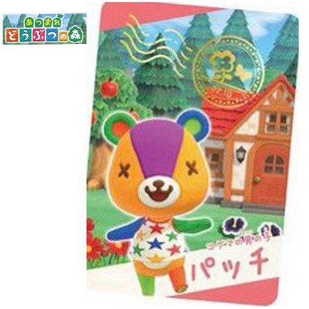 あつまれ どうぶつの森 カードグミ 第2弾 2-10 パッチ スナップカード 単品 ハッピー あつも...