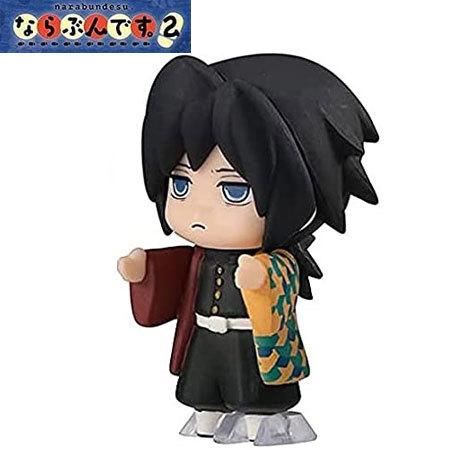 鬼滅の刃 ならぶんです。2 冨岡 義勇 単品 とみおか ぎゆう 柱 水柱 ガチャ グッズ フィギュア...