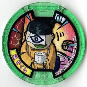 「極美品」妖怪ウォッチ 技系 妖怪メダル13枚セット 極美品」妖怪ウォッチ 技系 妖怪メダル13枚セット 極美品」妖怪