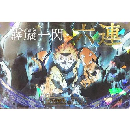 鬼滅の刃 ウエハース3 029 雷の呼吸 壱ノ型 霹靂一閃・六連 シークレット 我妻善逸 あがつま ...