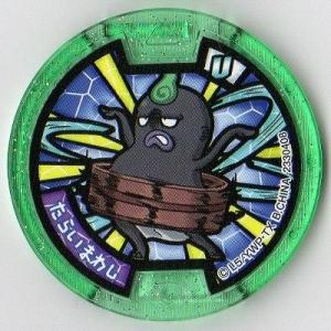 BANDAI（バンダイ） 妖怪メダルU stage3 魔天王 ホロ Uメダル 全品
