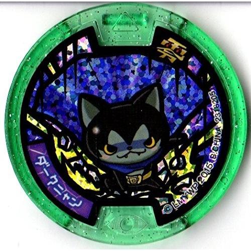 妖怪メダルU stage2 ダークニャン ホロ Ｕメダル 全品送料無料 QR未登録 バンダイ 妖怪ウ...