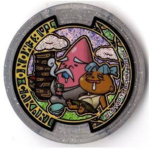 BANDAI（バンダイ） 妖怪メダルU stage1 たべものがかり はぐれ ホロ