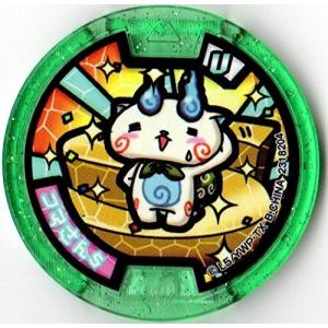 BANDAI（バンダイ） 妖怪メダルU stage1 ジバニャンS ホロ うたメダル