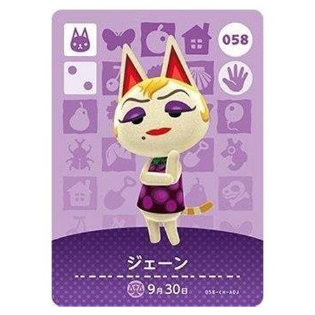 あつまれ どうぶつの森 amiiboカード 第1弾 058 ジェーン 単品 あつもり ガシャポン ト...