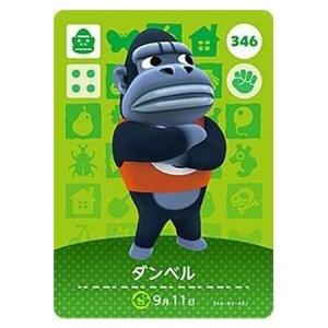 あつまれ どうぶつの森 amiiboカード 第4弾 346 ダンベル 単品 あつもり ガシャポン トレカ グッズ ゲーム キャラ マスコット