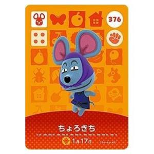 任天堂（Nintendo） あつまれ どうぶつの森 amiiboカード 第1弾 067
