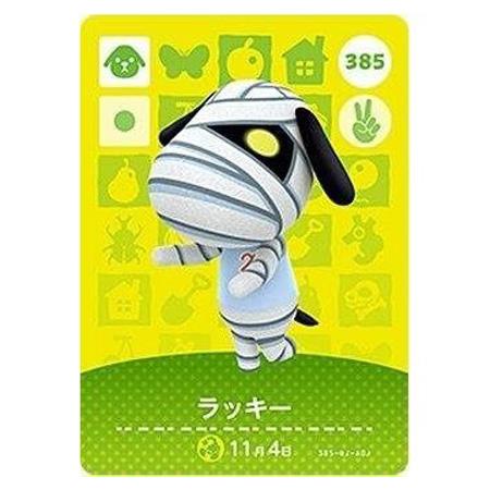 あつまれ どうぶつの森 amiiboカード 第4弾 385 ラッキー 単品 あつもり ガシャポン ト...