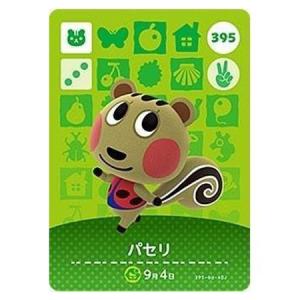 任天堂 あつまれ どうぶつの森 amiiboカード 第2弾 196 ツンドラ