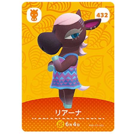 あつまれ どうぶつの森 amiiboカード 第5弾 432 リアーナ 単品 あつもり ガシャポン ト...