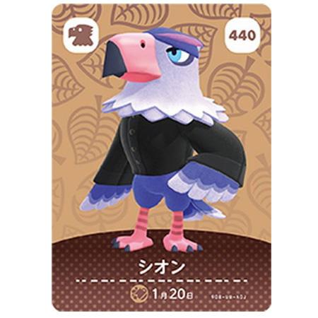 あつまれ どうぶつの森 amiiboカード 第5弾 440 シオン 単品 あつもり ガシャポン トレ...