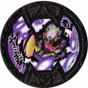 BANDAI（バンダイ） 妖怪メダルバスターズ第五幕 エンマ大王 ホロ B