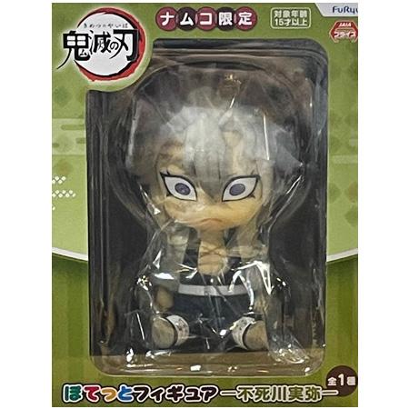鬼滅の刃 ぽてっとフィギュア 不死川 実弥 単品 しなずがわ さねみ 柱 風柱 きめつ フィギュア ...