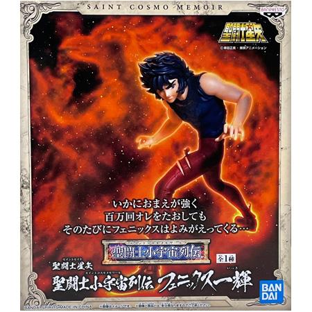 聖闘士星矢 聖闘士小宇宙列伝 フェニックス一輝 フィギュア 単品 せいんとせいや アニメ バンプレス...