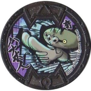 BANDAI（バンダイ） 全品送料無料！【新品・QR未登録】 妖怪ウォッチ