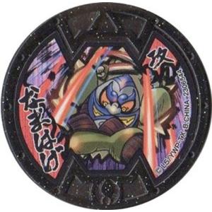 妖怪メダルバスターズ 第二幕 鬼討伐きびだんご編 なまはげ　ノーマル　Bメダル　全品送料無料　QR未...