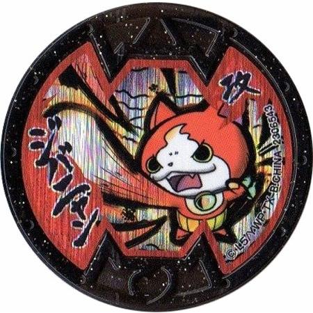 妖怪メダルバスターズ 第一幕 鬼退治どんぶらこ編  ジバニャン　ホロ　Bメダル 全品送料無料  新品...