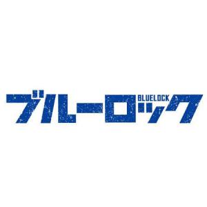 劇場版ブルーロック EPISODE 凪 ちびぐ...の詳細画像1