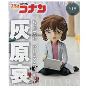 灰原哀(立ち絵)】名探偵コナン ミニブロマイドコレクション Vol.3