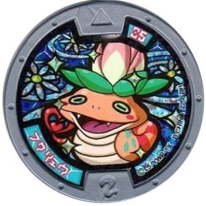 妖怪メダル第3章-進化妖怪のヒ・ミ・ツ-  ニョロロン族 フクリュウ　ホロ　全品送料無料  新品・Q...