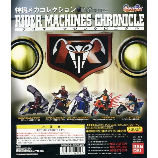 特撮メカコレクション ライダーマシンクロニクル1 全5種セット バンダイ 【絶版ガシャポン】