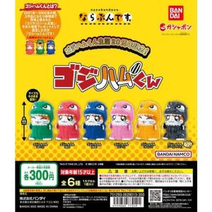 ゴジラ×とっとこハム太郎 生誕20周年記念! ならぶんです。ゴジハムくん 4種セット バンダイ｜mixtoy