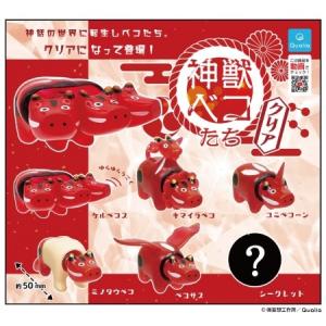 神獣ベコたちクリアバージョン 全6種フルセット クオリア