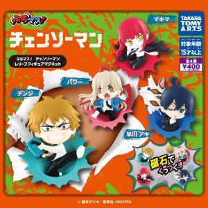 ぶちマス チェンソーマン レリーフ フィギュアマスコット 全4種セット コンプ コンプリートセット