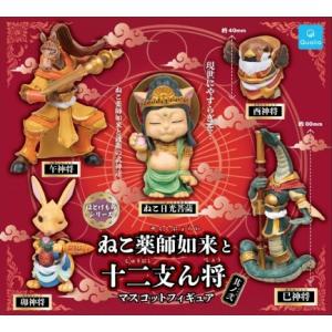 ねこ薬師如来と十二支ん将 其ノ弐 マスコットフィギュア 全5種セット クオリア