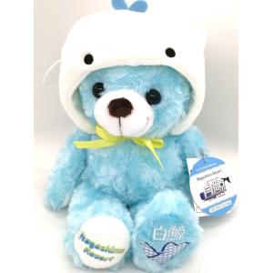 ご当地ベア ナガシマスパーランド白鯨 ぬいぐるみS 藤二誠