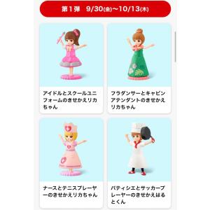 マクドナルド ハッピーセット リカちゃん 第一弾 全4種セット 2022年9/30〜10/13｜mixtoy