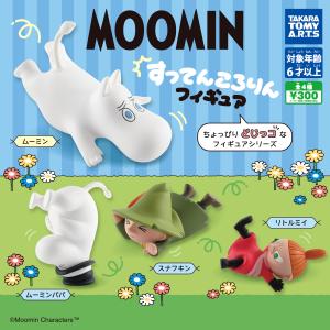 MOOMIN すってんころりん フィギュア 全4種セット コンプ コンプリートセット