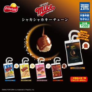 マイクポップコーン シャカシャカキーチェーン 全5種セット コンプ コンプリートセット