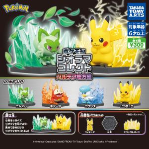 ポケモン ジオラマコレクト パルデア地方 全4種セット コンプ コンプリートセット