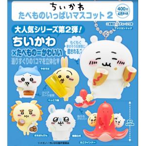 ちいかわ たべものいっぱいマスコット2 全6種セット 2023年4月予約