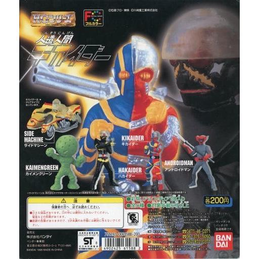 HG 人造人間キカイダー 全5種セット バンダイ【絶版ガチャポン】