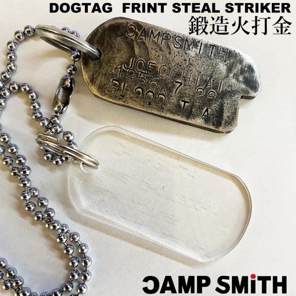 キャンプスミス 鍛造 ドッグタグ形火打金 火打鎌 野宿の匠 吉井本家 CAMPSMITH DOGTA...