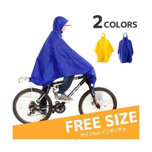 B066』自転車ポンチョカッパ・足も濡れにくいレインコート！レインウェア雨具フリーサイズ｜mixy4