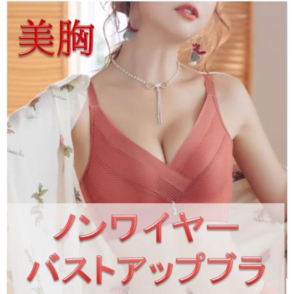 ノンワイヤー美胸バストアップブラ＆ショーツ
