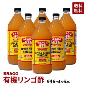 りんご酢 有機 アップルサイダービネガー BRAGG オーガニック 日本正規品 有機 りんご酢 94...