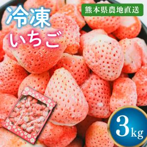【送料無料|希少な白いちご】冷凍いちご 淡雪 3...の商品画像
