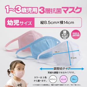 1〜3歳児用マスク(SSサイズ/耳紐調整可能)-3枚入り｜miyabi-japan