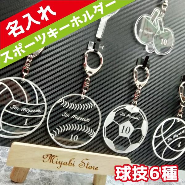 ネームプレート サッカー 野球 バスケ バレー 卓球 テニス キーホルダー 卒団記念品 入団 名入れ...