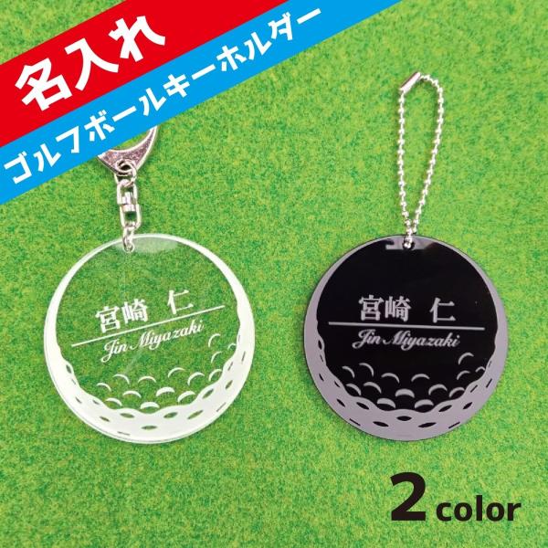 ゴルフ ネームプレート 名入れ キーホルダー ゴルフバッグに かっこいい アクリルプレート 記念 刻...