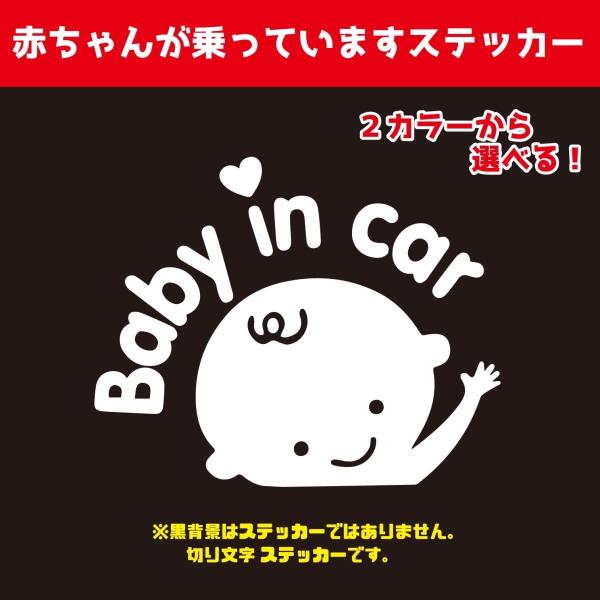 BABY IN CAR ステッカー　車用ステッカー　赤ちゃんが乗っています　ベイビーインカー　おしゃ...