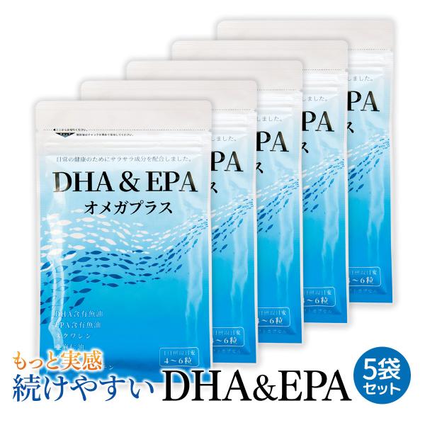 10％OFF！ DHA＆EPA オメガプラス 5袋セット 約5ヶ月分 青魚 サプリ サラサラ成分 魚...