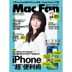 Mac Fan 2023年7月号